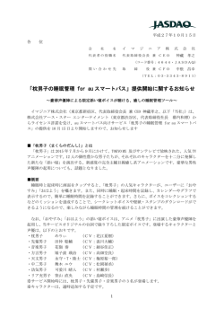 枕男子の睡眠管理 for au スマートパス