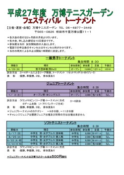 一般男子トーナメント ジュニアトーナメント ソフトテニストーナメント