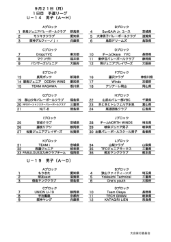 U14・U19男子（pdf）