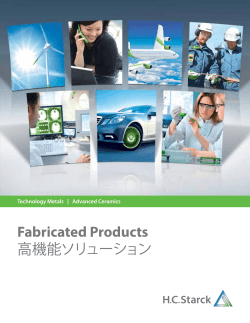Fabricated Products 高機能ソリューション