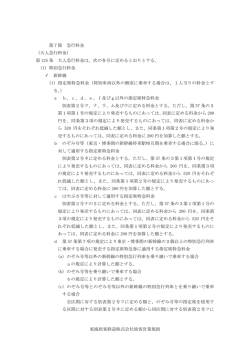 東海旅客鉄道株式会社旅客営業規則 第7節 急行料金 （大人急行料金