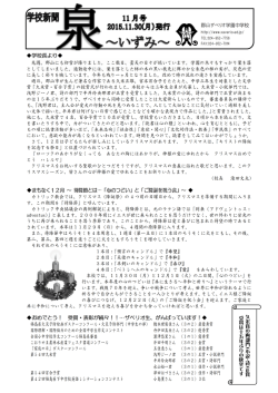 学校長より   まもなく12月 ～ 待降節とは&hellip;「心の