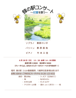 ～初夏を歌う～ - ひふみ養蜂園