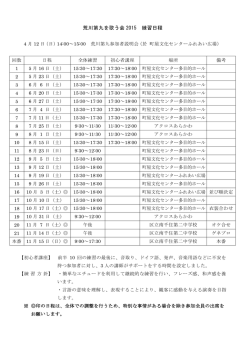 荒川第九を歌う会 2015 練習日程