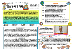 平成27年度7月の園だより