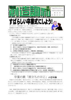 卒業の歌「旅立ちの日に」の豆知識