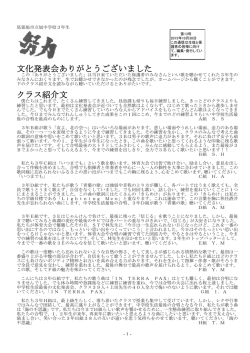 文化発表会ありがとうございました クラス紹介文