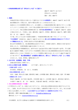 ＜旧制高校寮歌を歌う会&rdquo;伊吹おろしの会&rdquo;のご紹介＞ 2013