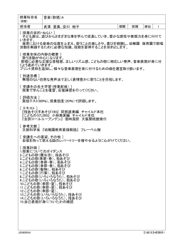 授業科目名 音楽（歌唱）A 担当者 貞清 直美、安川 裕子 ［ 授業の目的