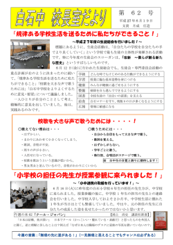 校長室だより62号