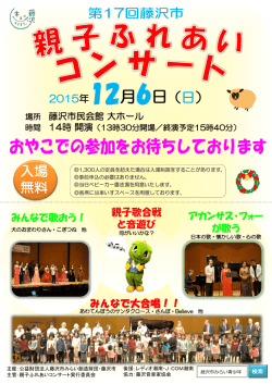 親子ふれあいコンサート - 公益財団法人藤沢市みらい創造財団