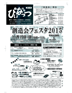 創造会広報誌 ぴぃなっつ 第45号 を発行しました