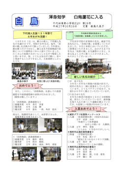 白鳥19号