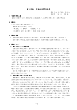 第3学年 音楽科学習指導案