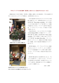 H27.6.21夏至祭の祝い