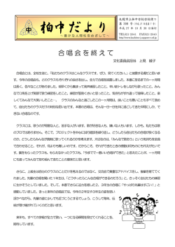 柏中だより - 市立柏中学校