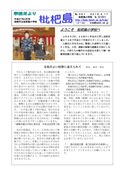 学校だより4月号