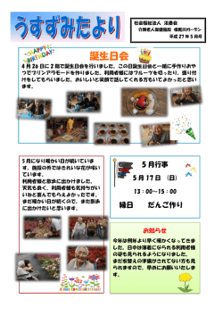 誕生日会 - 社会福祉法人淡墨会
