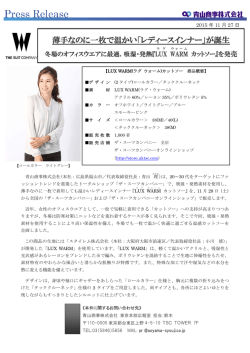 薄手なのに一枚で温かい「レディースインナー」が誕生