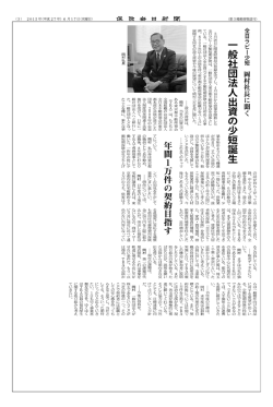 一般社団法人出資の少短誕生 - 全日ラビー少額短期保険株式会社