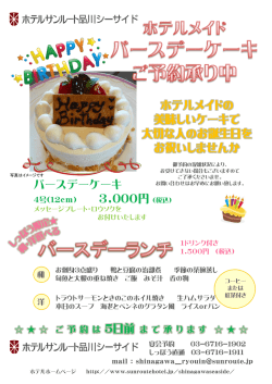 ホテルメイドの 美味しいケーキで 大切な人のお誕生日を お祝いしません
