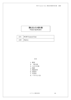 製品仕様書 - エフコン株式会社