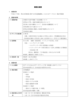 業務仕様書