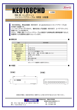 KE0108CHD 仕様書