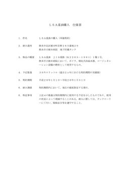 LSA重油購入 仕様書