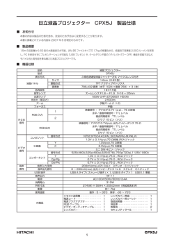 製品仕様書 （674KB）