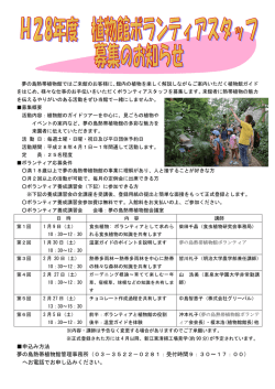 申込み方法 夢の島熱帯植物館管理事務所（03－3522－0281：受付