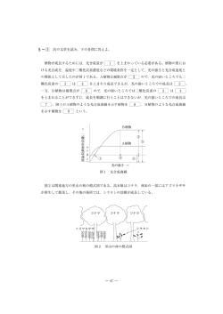 植物が成長するためには, 光合成量が 国 を上まわっている必要がある