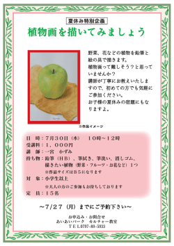 植物画を描いてみましょう