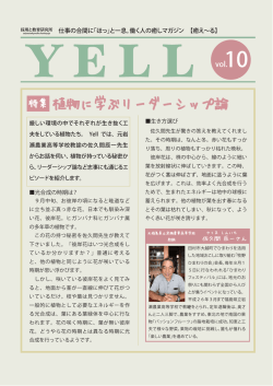 植物に学ぶリーダーシップ論 に学ぶリーダーシップ論