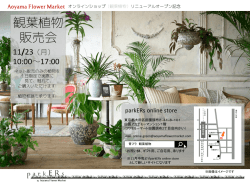 観葉植物 販売会 - parkERs