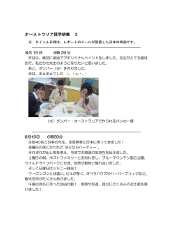 オーストラリア語学研修レポート?