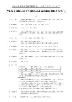 オーストラリア語学研修募集案内（科1、2年生対象）
