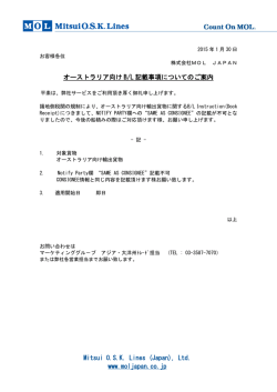 オーストラリア向け B/L 記載事項についてのご案内 Mitsui