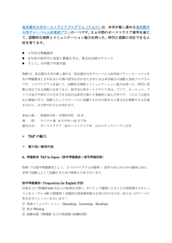 東京都市大学オーストラリアプログラム（TAP）