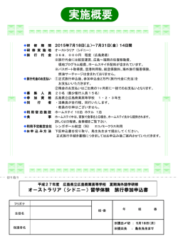 オーストラリア（シドニー）留学体験 旅行参加申込書