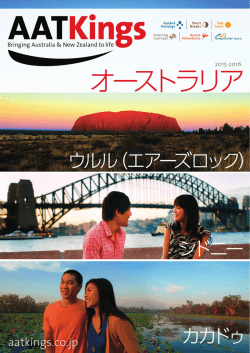 中央オーストラリア 日本語パッケージツアー