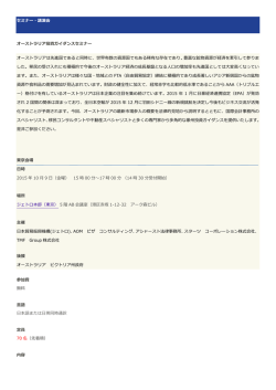 オーストラリア投資ガイダンスセミナー