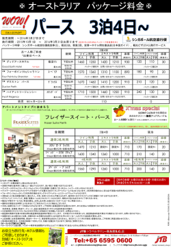 オーストラリア パッケージ料金