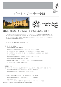 ポート・アーサー史跡
