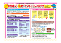 貯まる ポイント - 長野県労働金庫