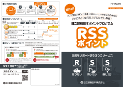 パンフレット - 日立建機日本ポイントプログラム
