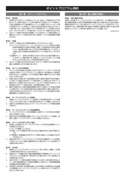 ポイントプログラム特約