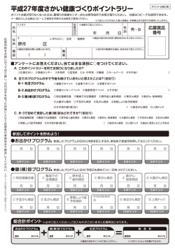 平成27年度さかい健康づくりポイントラリー
