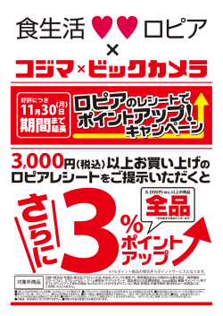 ポイントアップ！ ポイントアップ！ ポイントアップ！ ポイントアップ！