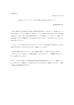 ポイント付与に関するお詫び（鹿屋中央給油所） （PDF）